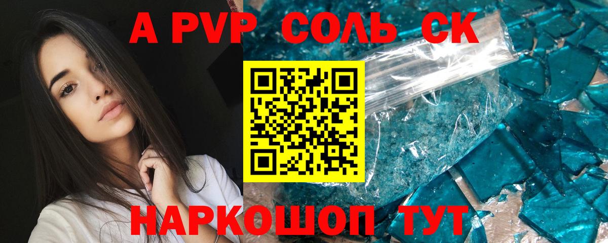 Альфа ПВП Соль  Вход с VPN  Лесной  A-PVP СК КРИС 