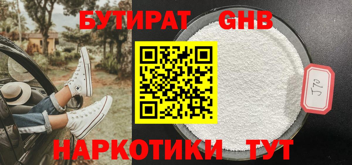 Бутират бутик Лесной