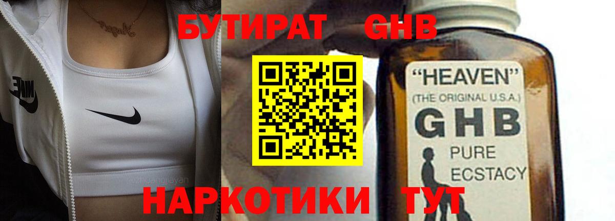 БУТИРАТ BDO 33%  Вход с VPN  БУТИРАТ  Лесной 