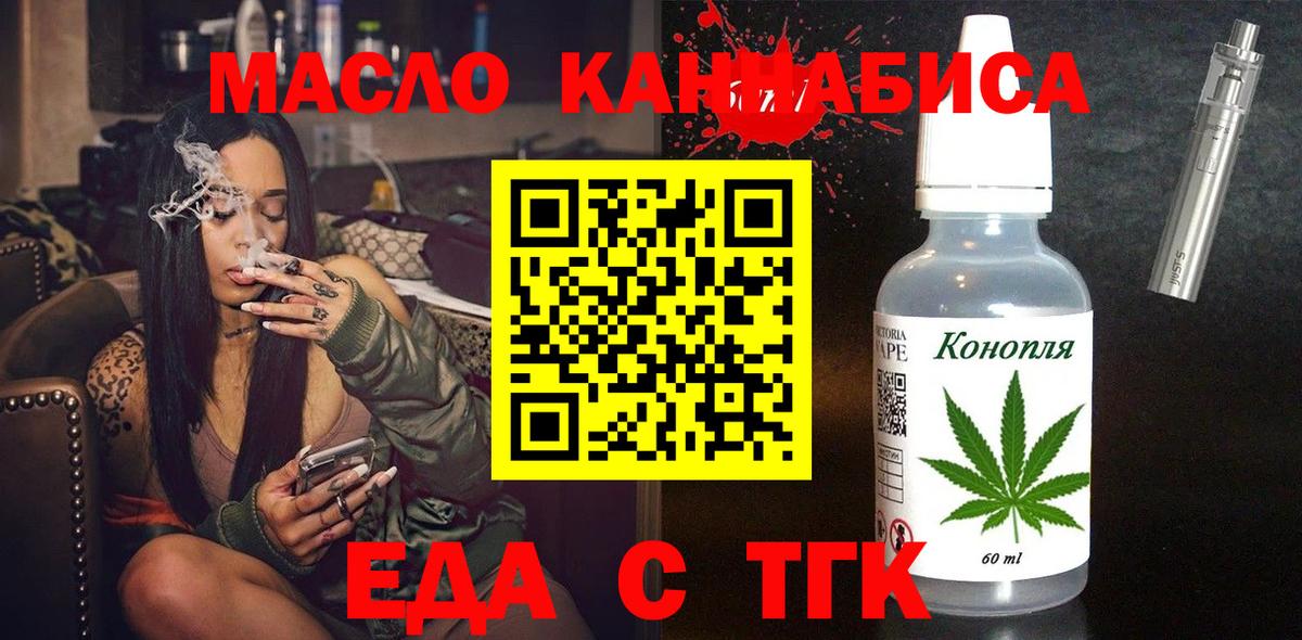 Еда ТГК марихуана  Вход с VPN  Лесной 