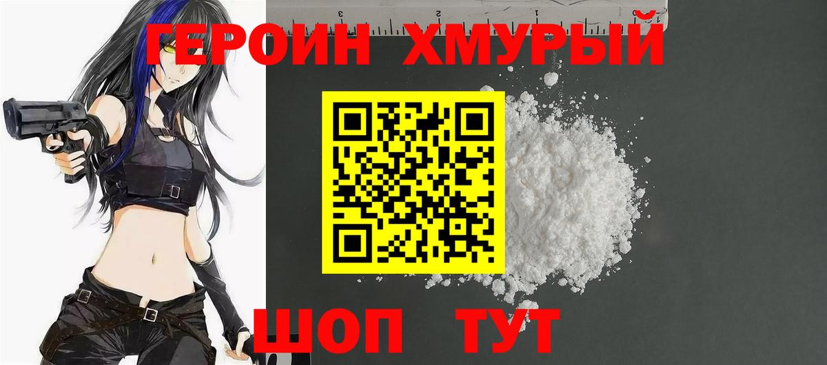 Героин гречка Лесной