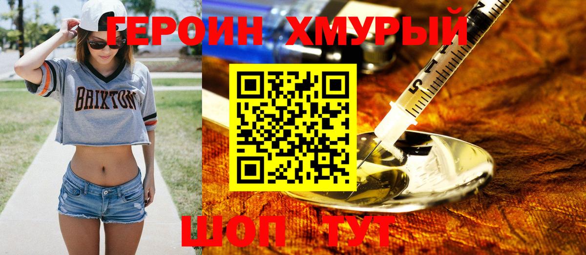 ГЕРОИН гречка  Вход с VPN  Героин  Лесной 