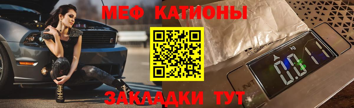 Меф  Лесной