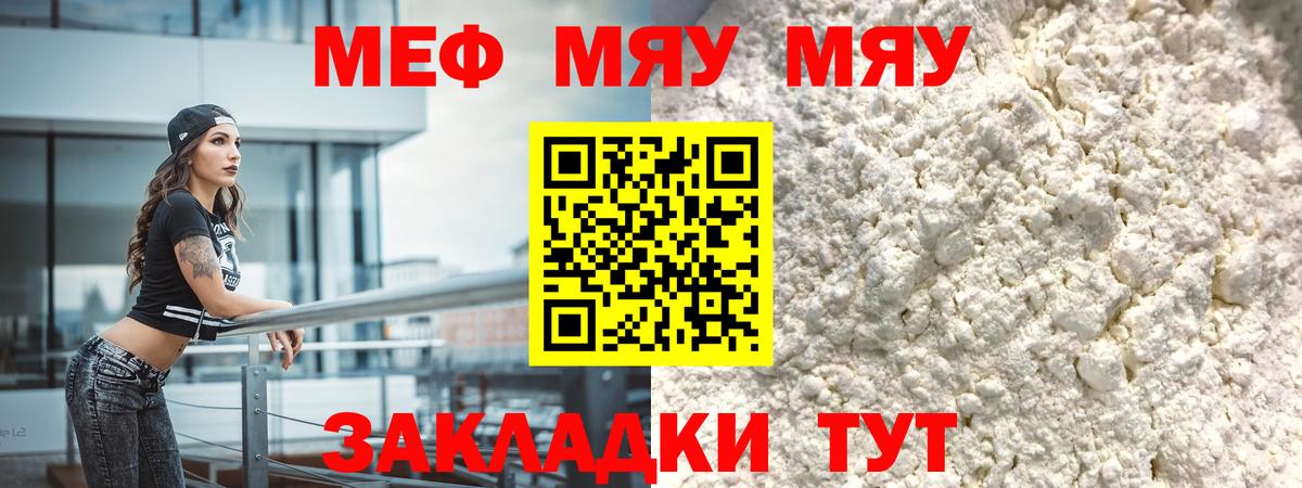 МЕФ  МЕФ мука  Вход с VPN  продажа наркотиков  Меф мяу мяу  Лесной 