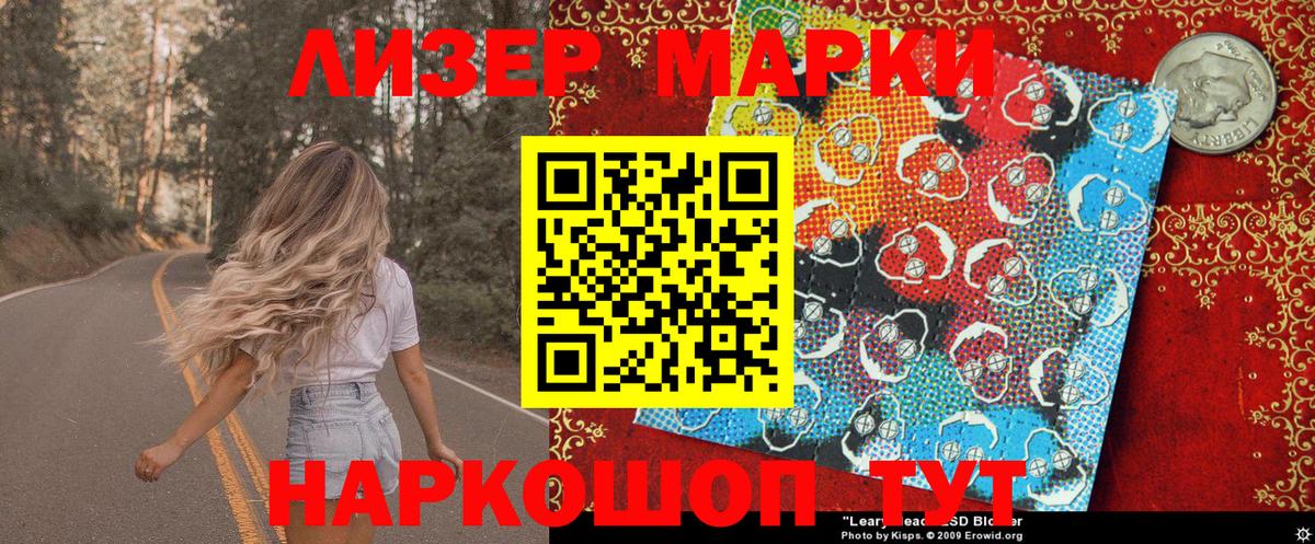 Наркотические марки 1,8мг Лесной
